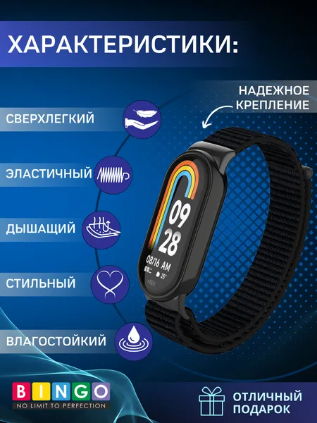 Изображение товара Ремешок для умных часов Bingo Nylon для Xiaomi Mi Band 8 (черный)