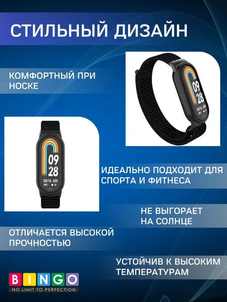 Изображение товара Ремешок для умных часов Bingo Nylon для Xiaomi Mi Band 8 (черный)