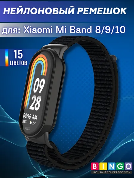Изображение товара Ремешок для умных часов Bingo Nylon для Xiaomi Mi Band 8 (черный)