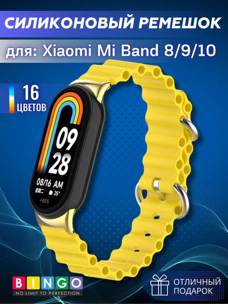 Изображение товара Ремешок для умных часов Bingo Ocean для Xiaomi Mi Band 8 (желтый)