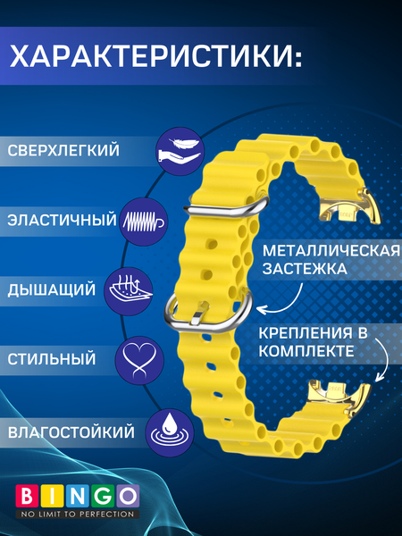 Изображение товара Ремешок для умных часов Bingo Ocean для Xiaomi Mi Band 8 (желтый)