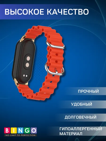 Изображение товара Ремешок для умных часов Bingo Ocean для Xiaomi Mi Band 8 (красный)