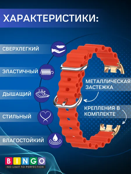 Изображение товара Ремешок для умных часов Bingo Ocean для Xiaomi Mi Band 8 (красный)