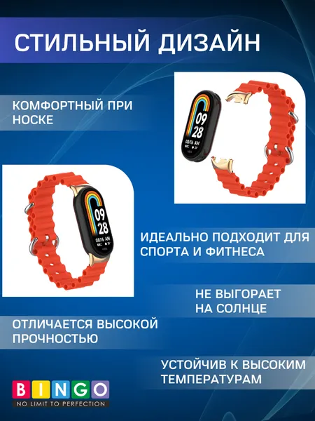 Изображение товара Ремешок для умных часов Bingo Ocean для Xiaomi Mi Band 8 (красный)
