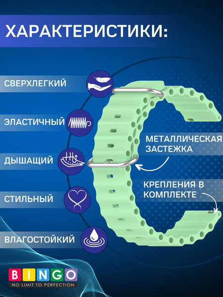 Изображение товара Ремешок для умных часов Bingo Ocean 20мм (салатовый)