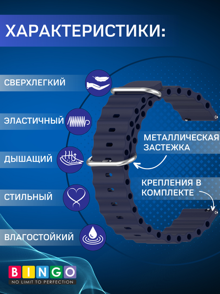 Изображение товара Ремешок для умных часов Bingo Ocean 20мм (темно-синий)