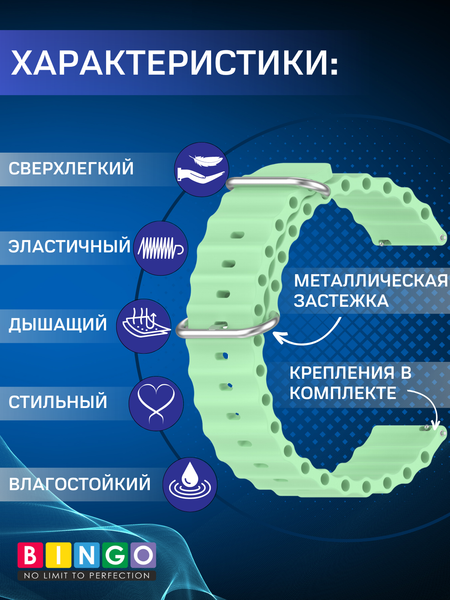 Изображение товара Ремешок для умных часов Bingo Ocean 22мм (салатовый)