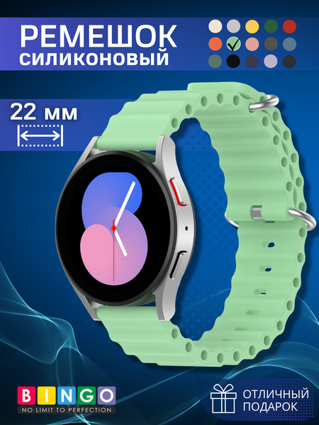 Изображение товара Ремешок для умных часов Bingo Ocean 22мм (салатовый)