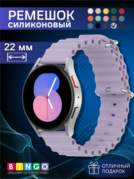 Изображение товара Ремешок для умных часов Bingo Ocean 22мм (фиолетовый)