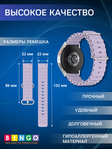 Изображение товара Ремешок для умных часов Bingo Ocean 22мм (фиолетовый)