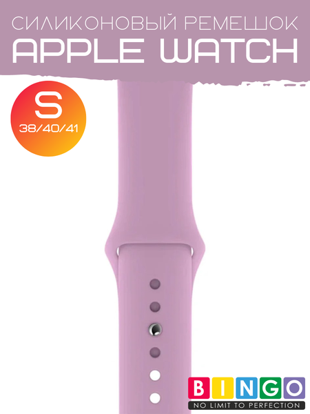 Изображение товара Ремешок для умных часов Bingo Silicone для Apple Watch 38/40/41мм (S, фиолетовый)