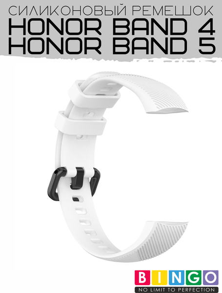 Изображение товара Ремешок для умных часов Bingo Silicone для Honor Band 4/5 (белый)