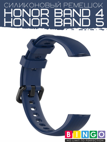 Изображение товара Ремешок для умных часов Bingo Silicone для Honor Band 4/5 (темно-синий)
