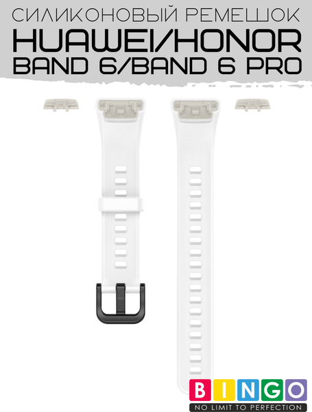 Изображение товара Ремешок для умных часов Bingo Silicone для Huawei Band 6/Honor Band 6/6 Pro (белый)