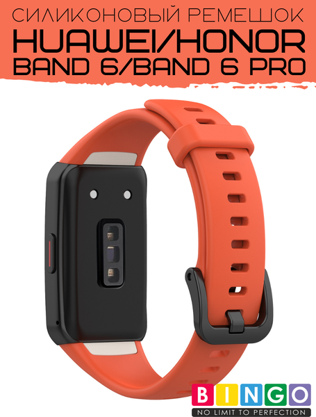 Изображение товара Ремешок для умных часов Bingo Silicone для Huawei Band 6/Honor Band 6/6 Pro (красно-оранжевый)
