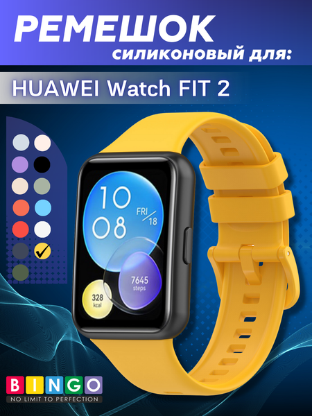 Изображение товара Ремешок для умных часов Bingo Silicone для Huawei Watch FIT 2 Classic/Active/Elegant (желтый)