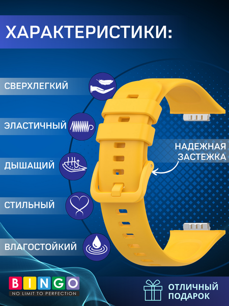 Изображение товара Ремешок для умных часов Bingo Silicone для Huawei Watch FIT 2 Classic/Active/Elegant (желтый)