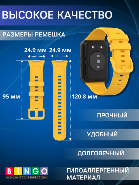 Изображение товара Ремешок для умных часов Bingo Silicone для Huawei Watch FIT 2 Classic/Active/Elegant (желтый)
