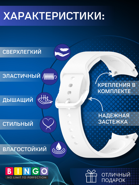Изображение товара Ремешок для умных часов Bingo Silicone для Samsung Galaxy Watch3 41мм/4/4 Classic/5/5 Pro (белый)