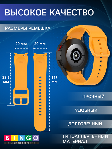 Изображение товара Ремешок для умных часов Bingo Silicone для Samsung Galaxy Watch3 41мм/4/4 Classic/5/5 Pro (желтый)
