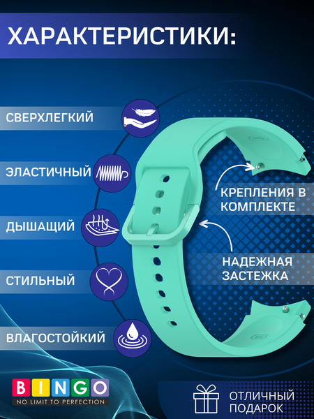 Изображение товара Ремешок для умных часов Bingo Silicone для Samsung Galaxy Watch3 41мм/4/4 Classic/5/5 Pro (мята)