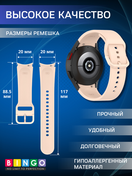 Изображение товара Ремешок для умных часов Bingo Silicone для Samsung Galaxy Watch3 41мм/4/4 Classic/5/5 Pro (светло-розовый)