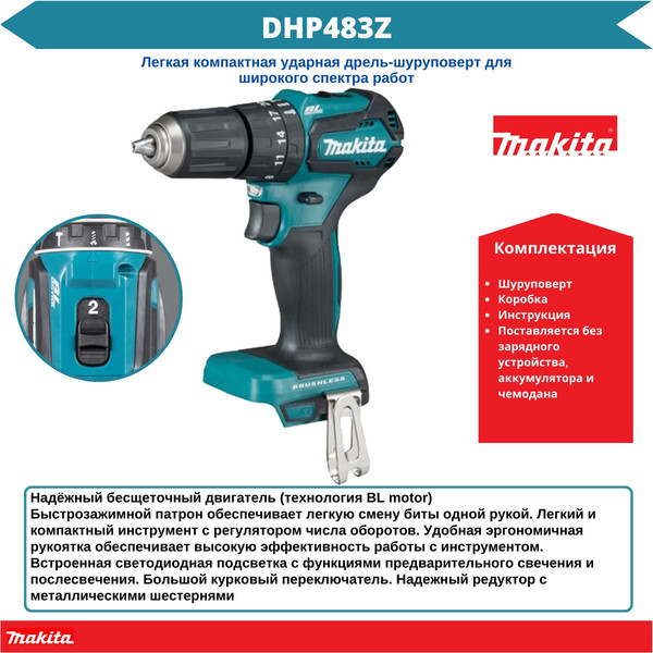 Изображение товара Профессиональная дрель-шуруповерт Makita DHP483ZJ