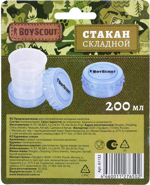 Изображение товара Складной стакан Boyscout 61132