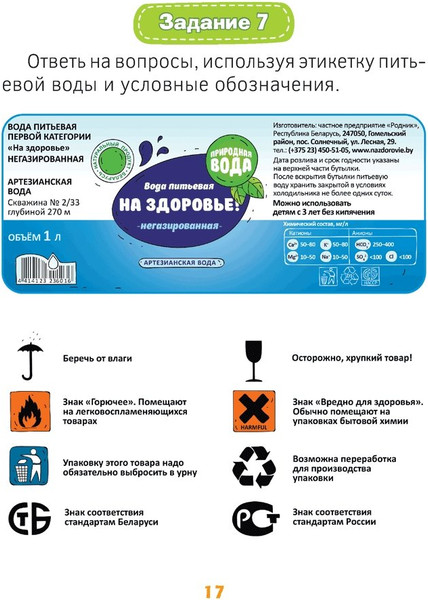 Изображение товара Рабочая тетрадь Аверсэв Человек и мир. 2 класс. Практические задания, мягкая обложка