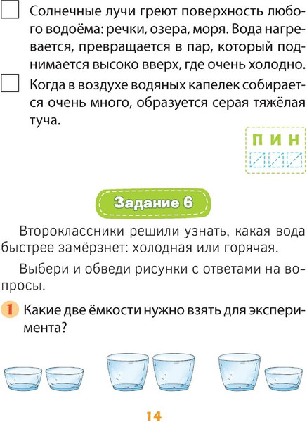 Изображение товара Рабочая тетрадь Аверсэв Человек и мир. 2 класс. Практические задания, мягкая обложка