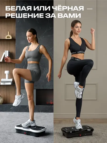 Изображение товара Виброплатформа UrbanFit С Bluetooth / 435592 (белый)