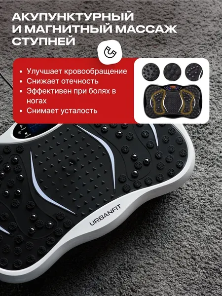 Изображение товара Виброплатформа UrbanFit С Bluetooth / 435592 (белый)