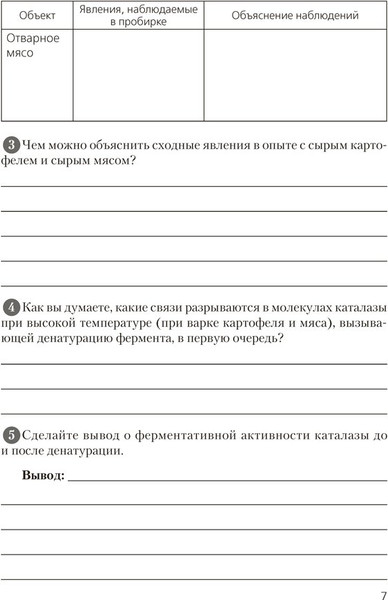 Изображение товара Рабочая тетрадь Аверсэв Биология. 11 класс. Для лабораторных и практических работ 2025 (Хруцкая Тамара)
