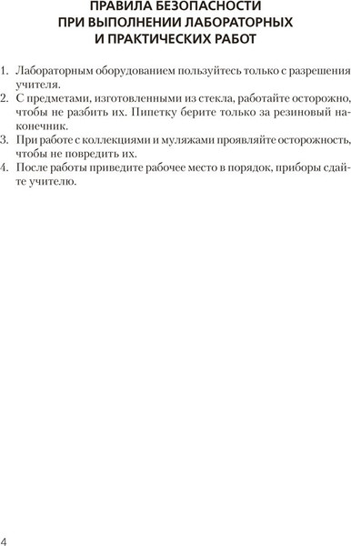 Изображение товара Рабочая тетрадь Аверсэв Биология. 11 класс. Для лабораторных и практических работ 2025 (Хруцкая Тамара)