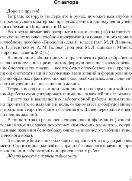 Изображение товара Рабочая тетрадь Аверсэв Биология. 11 класс. Для лабораторных и практических работ 2025 (Хруцкая Тамара)