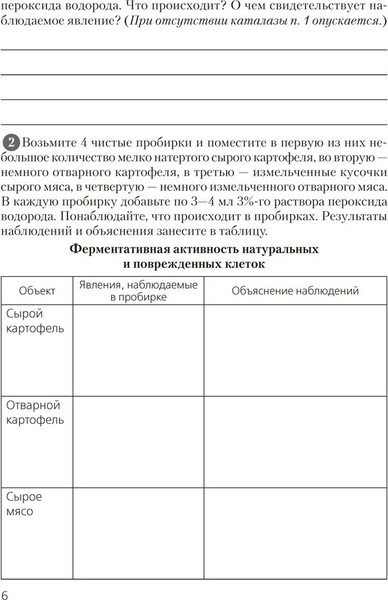 Изображение товара Рабочая тетрадь Аверсэв Биология. 11 класс. Для лабораторных и практических работ 2025 (Хруцкая Тамара)