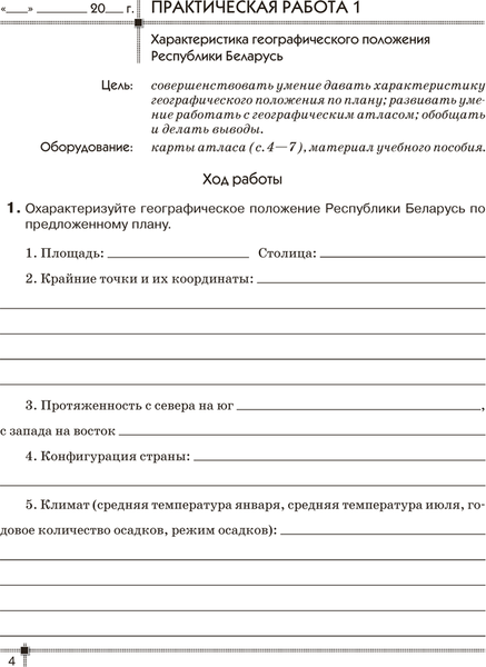 Изображение товара Рабочая тетрадь Аверсэв География. 9 класс. Для практических работ 2025, мягкая обложка (Витченко Александр)