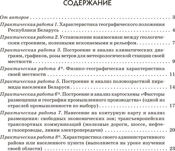 Изображение товара Рабочая тетрадь Аверсэв География. 9 класс. Для практических работ 2025, мягкая обложка (Витченко Александр)