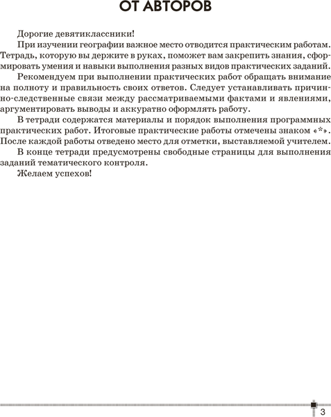 Изображение товара Рабочая тетрадь Аверсэв География. 9 класс. Для практических работ 2025, мягкая обложка (Витченко Александр)