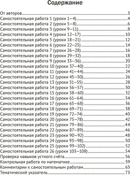 Изображение товара Сборник контрольных работ Аверсэв Математика. 1 класс. В.1. 2025, мягкая обложка (Муравьева Галина)