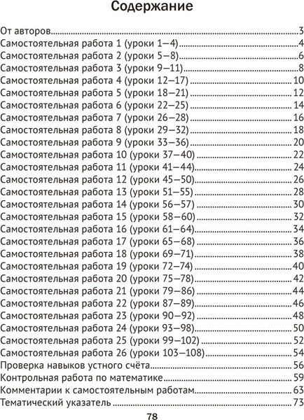 Изображение товара Сборник контрольных работ Аверсэв Математика. 1 класс. В.2. 2025, мягкая обложка (Муравьева Галина)