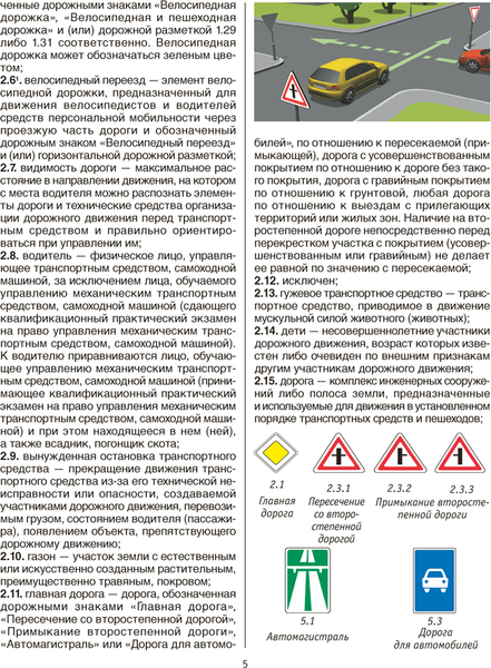 Изображение товара Книга Аверсэв ПДД Республики Беларусь на 01.09.2025, мягкая обложка