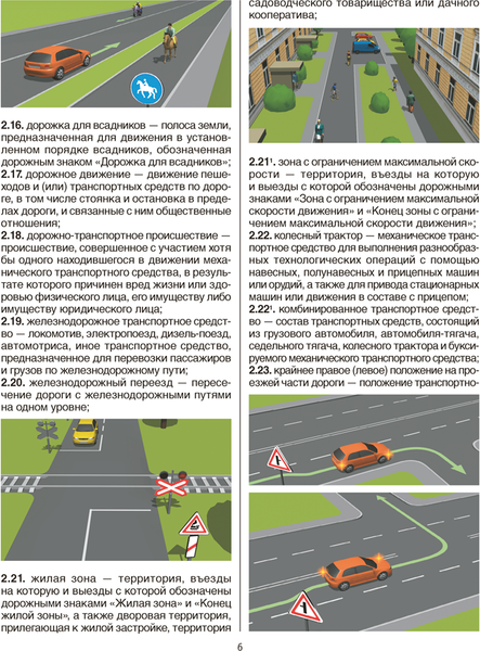 Изображение товара Книга Аверсэв ПДД Республики Беларусь на 01.09.2025, мягкая обложка