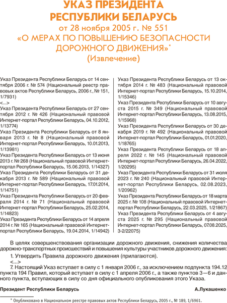 Изображение товара Книга Аверсэв ПДД Республики Беларусь на 01.09.2025, мягкая обложка
