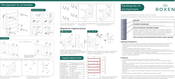 Изображение товара Полотенцесушитель электрический Roxen Caspia 11070-5063C