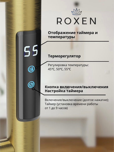 Изображение товара Полотенцесушитель электрический Roxen Caspia 11070-5079BG