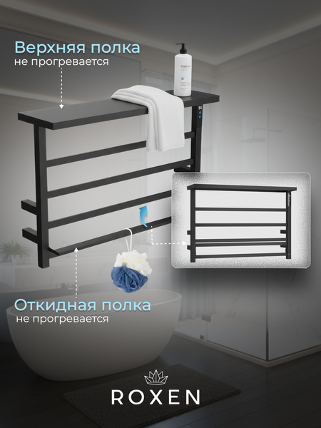 Изображение товара Полотенцесушитель электрический Roxen Velar 11060-4565-В
