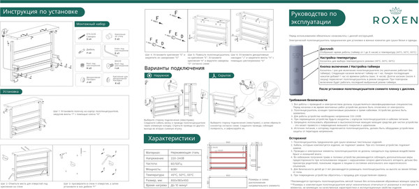 Изображение товара Полотенцесушитель электрический Roxen Velar 11060-4565-В