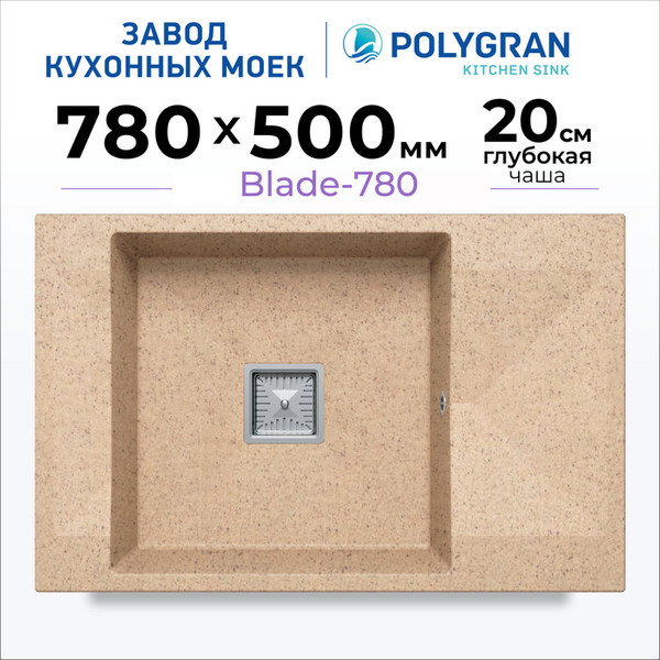 Изображение товара Мойка кухонная Polygran Blade 780 (песочный)
