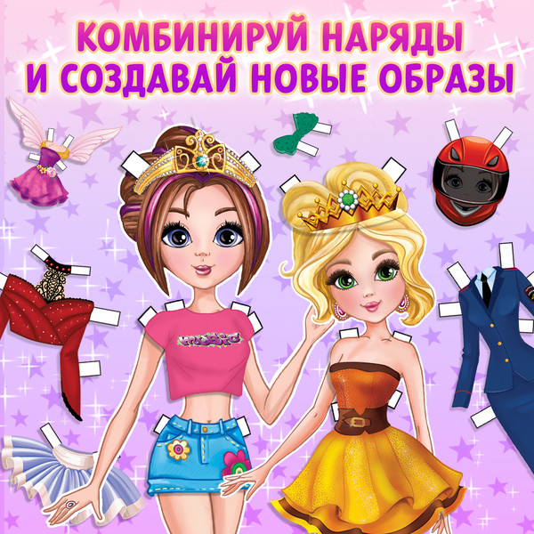 Изображение товара Набор развивающих книг Буква-ленд Куклы бумажные Модный показ / 4116345, мягкая обложка